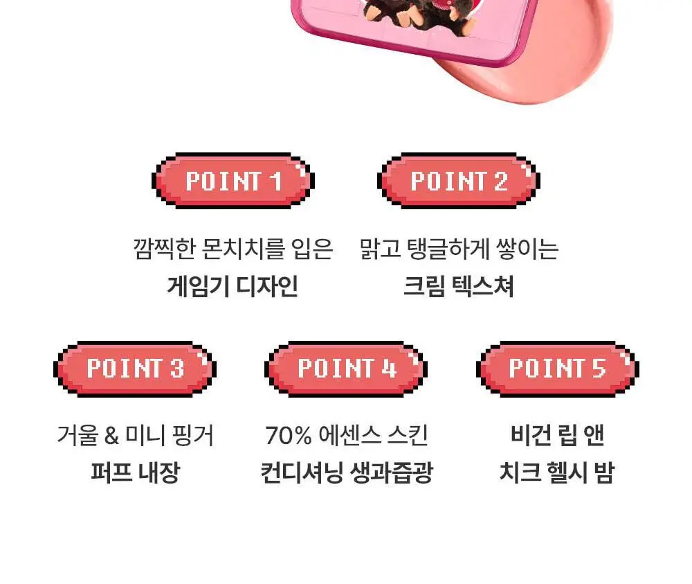[몬치치콜라보] 어뮤즈 게임기 립 앤 치크 헬시 밤 (2종 택 1) 상세페이지 17